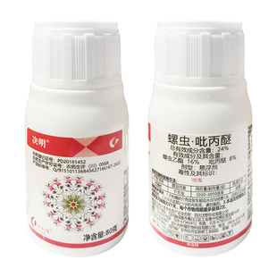 决明24%螺虫吡丙醚杀虫剂柑橘树蚧壳虫专用药介壳虫螺虫乙酯正品