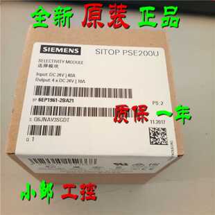 议价6EP1961-2BA21 西门子SITOP PSE200U 10A选择性模块6EP19612B