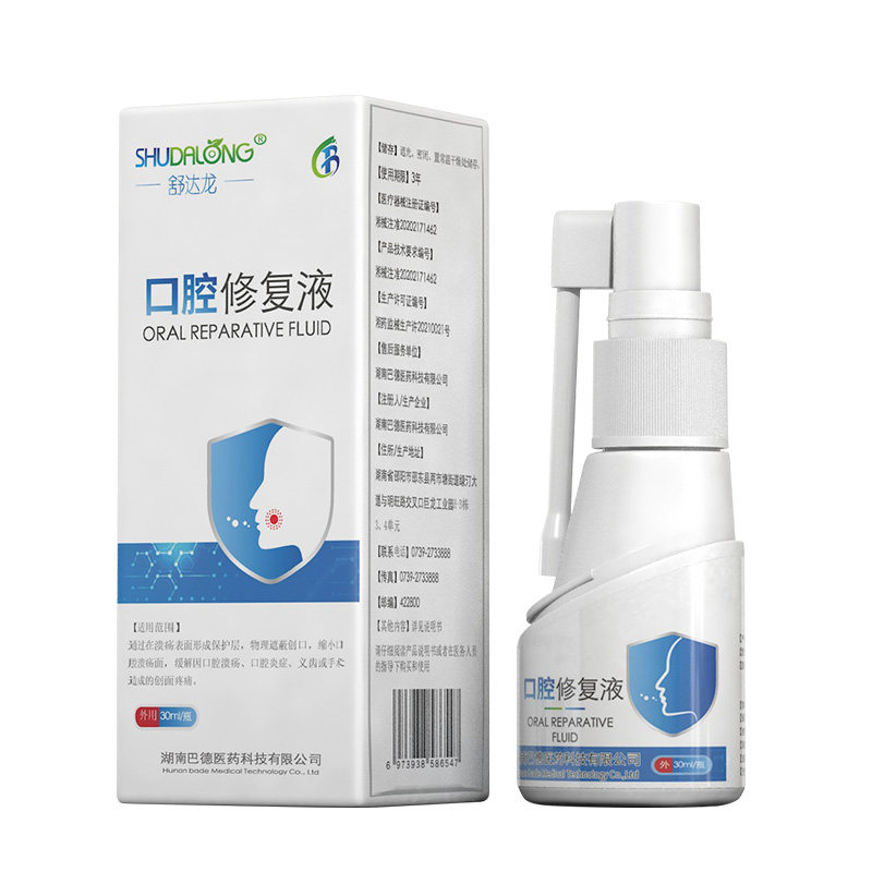 口腔修复液口腔溃疡炎症义齿手术创面疼痛缩小口腔溃疡面喷剂医用