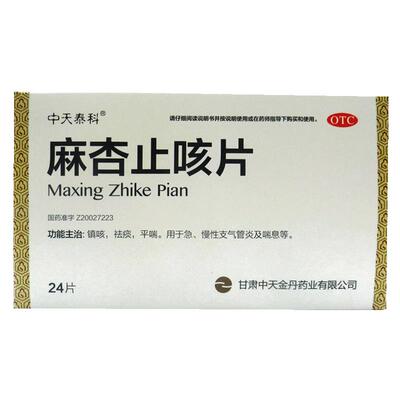【中天泰科】麻杏止咳片0.26g*24片/盒