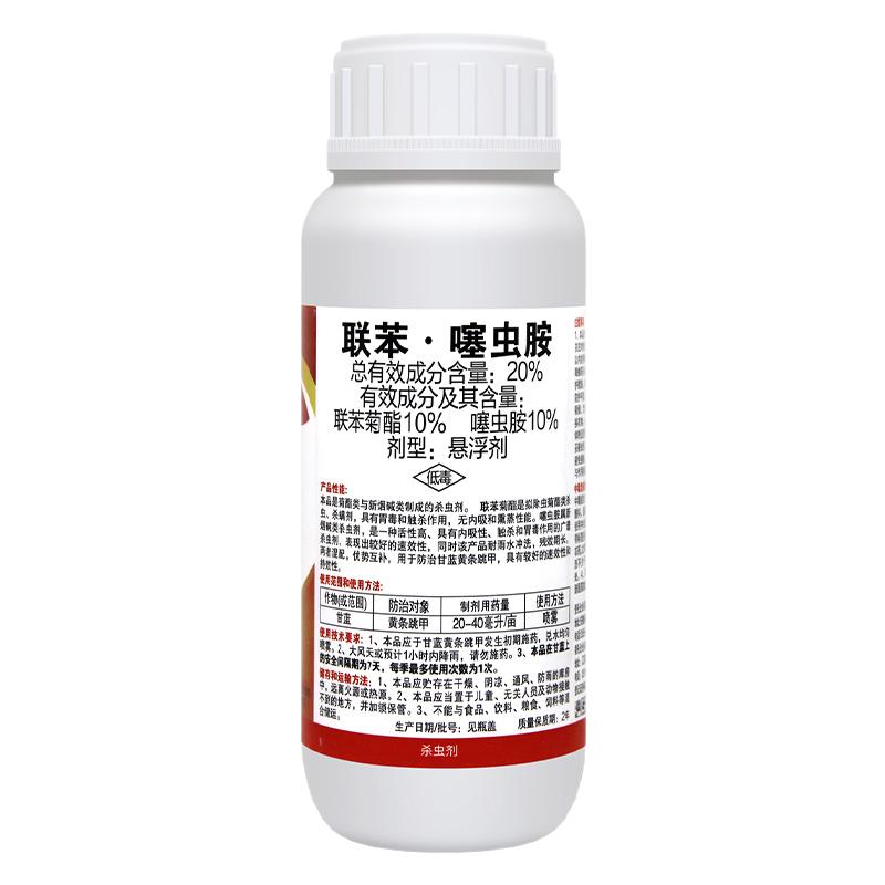 20%联苯菊酯噻虫胺蔬菜花卉蚜腻虫白粉虱黄守瓜跳甲金箭杀虫剂