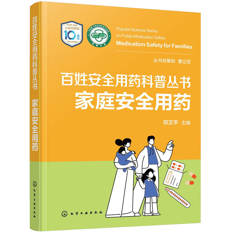 家庭安全用药 百姓安全用药科普丛书 循证医学证据临床指南 家庭用药科普读物常见疾病用药一本通 心血管呼吸系统眼科疾病用药指导