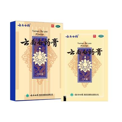 【云南白药】云南白药膏1贴*15袋/盒跌打损伤消肿止痛肩周炎祛风除湿