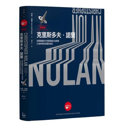 【预售】造梦者克里斯多夫．诺兰【全彩精装版】：拆解烧脑鬼才把潜意识化为现实，打造时间和记忆的迷宫中文繁体艺术电影戏剧影