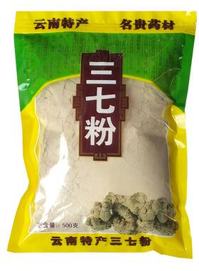 正品特级买2送1同款包邮三七粉