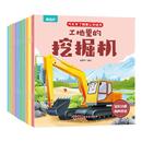 阅森林全10册带拼音汽车故事书