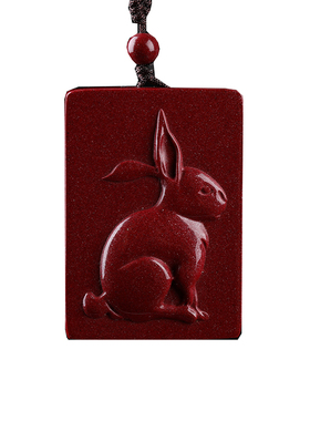甄选紫金朱砂生肖兔吊坠项链挂绳