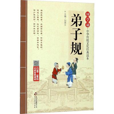 弟子规书正版注音版书籍