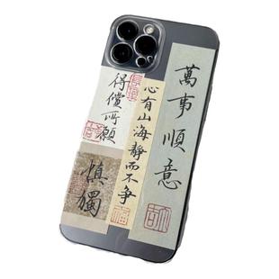 手写书法定制手机壳纯手写瘦金体小楷草书苹果华为定制书法手机壳