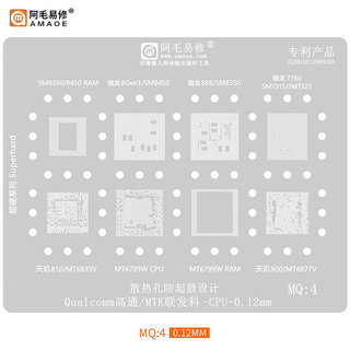 阿毛易修MQ4植锡网/SM8350/8450/7325/天玑/MT6833V/6877V/6799W