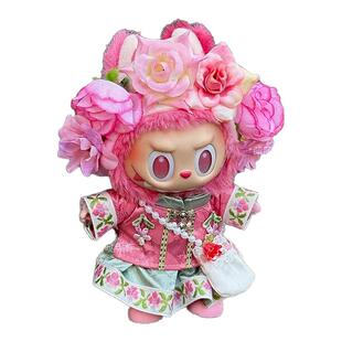 17cm拉布布衣服三代前方高能爱labubu娃衣红色簪花国风套装衣服潮