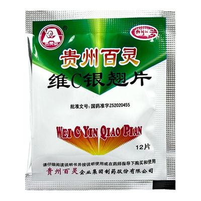 【贵州百灵】维C银翘片49.5mg105mg1.05mg*12片/袋