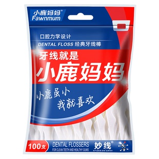 小鹿妈妈牙线无菌便携独立包装极细牙线牙签家用超细剔牙线1000支