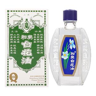 香港版和兴白花油正品港版原装20ml头晕感冒鼻塞清凉百花油白花油