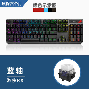 ROG玩家国度 游侠RX电竞游戏光轴机械键盘rgb吃鸡游戏专用台式 机