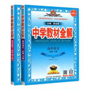 物理选择性必修二2026高中教材全解高一语文必修二物理高二选择性必修二数学英语化学生物政历地人教版薛金星中学教材解读选修一三