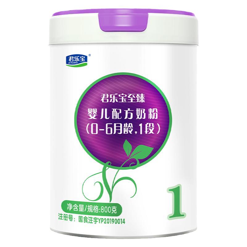 君乐宝官网至臻A2奶牛奶粉一段婴儿配方牛奶粉1段0-6个月800g*1罐