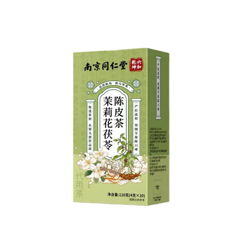 南京同仁堂茉莉花茯苓陈皮茶包养生茶官方正品袋泡茶脾胃湿气茶包