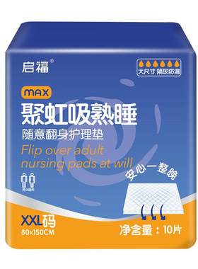 康满馨成人护理垫加厚大码