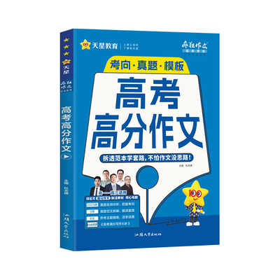 高分作文高考作文模板鲜活素材