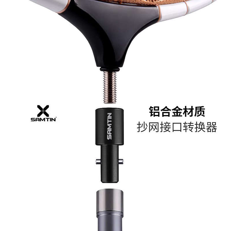 雷臣专用抄网转换头抄网杆连接头防转动抄网8mm通用接口转换器