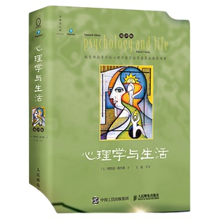 单本任选】心理学与生活第20版中文版 理查德格里格 全彩印刷 新增了560篇参考文献 北京大学