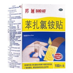 邦廸 苯扎氯铵贴100片 小创伤 擦伤 等患处