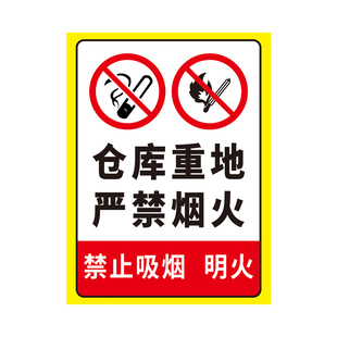 严禁烟火警示牌仓库重地禁烟禁火提示牌贴纸库房禁止吸烟警告标示牌厂房车间消防安全标语标识标牌防火标志牌