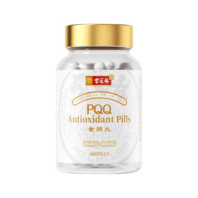 香港宝芝林高纯度PQQ童颜丸麦角硫因线粒体多瓶装抗衰老官方原装