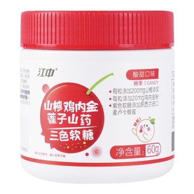 江中山楂鸡内金三色软糖儿童调理脾胃宝宝健脾积食官方正品咀嚼片