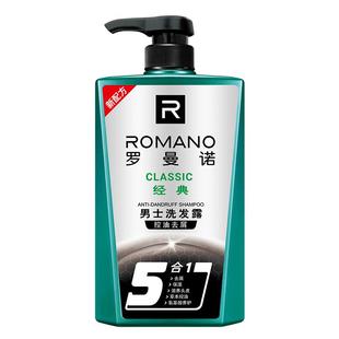罗曼诺洗发水男士洗头膏护发控油蓬松去屑止痒沐浴露套装持久留香