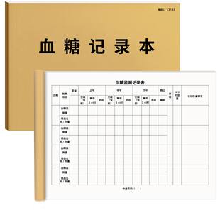 血糖记录本糖尿病患者孕妇日常饮食自我监测血压血糖监测记录本健康数据记录表血糖血压记录表本家用A4双面