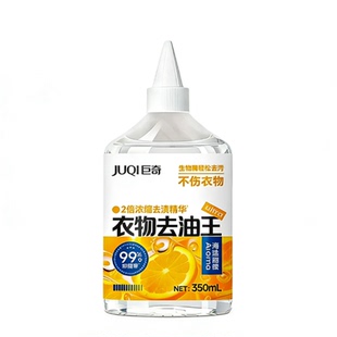 巨奇衣服去油污渍清洗顽固污渍油迹去污洗白顽固老油斑油迹清洁剂