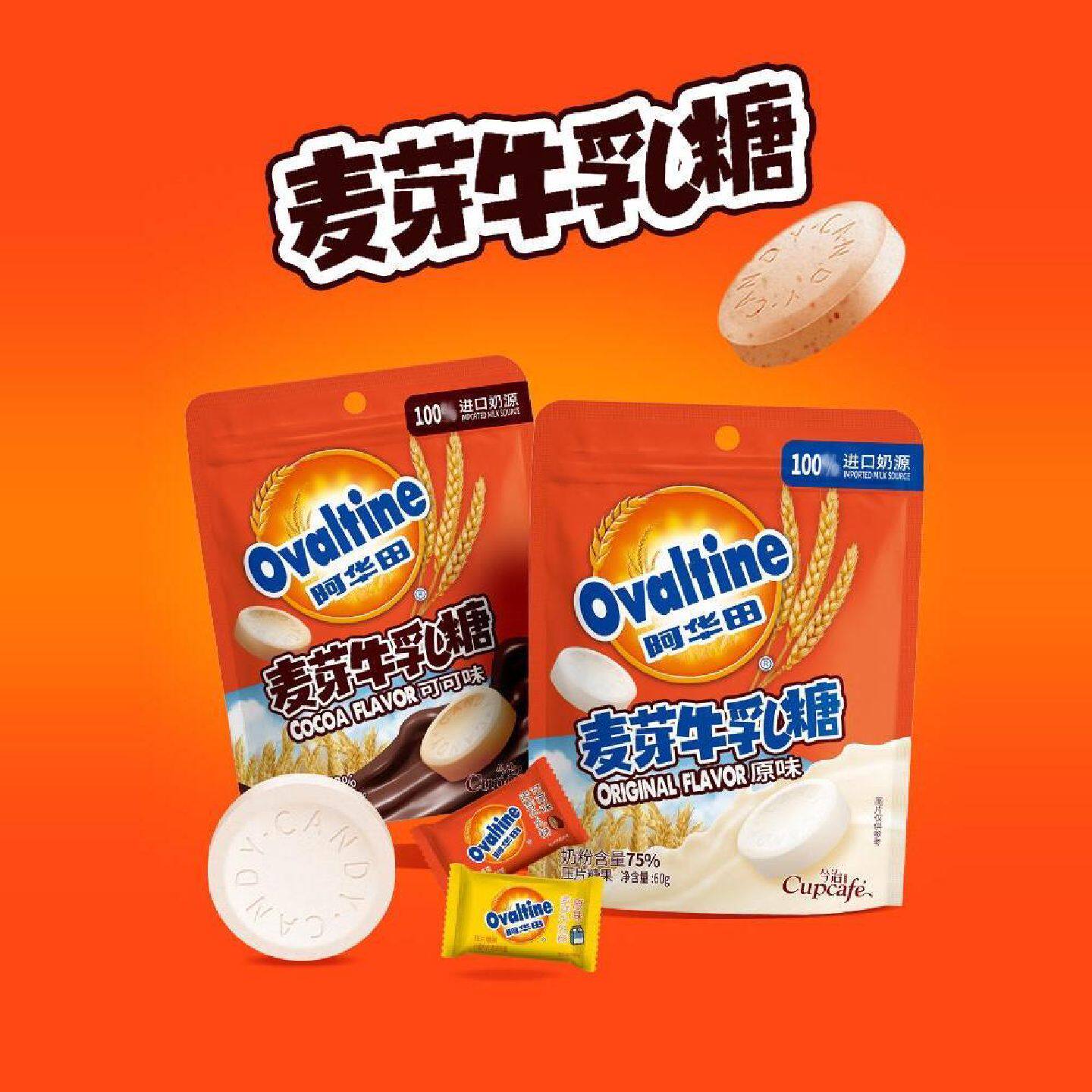 阿华田麦芽牛乳糖奶片压片糖果儿童零食学校喜糖散装网红高钙可