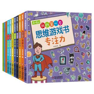 儿童专注力思维逻辑训练书全套 找不同迷宫书3-4-5-6岁找规律侦探推理数学小中大班幼儿园早教书籍宝宝全脑开发益智游戏启蒙贴纸书