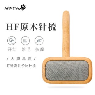 HF针梳HFartisan梳子金毛梳针大中小毛毛美容梳刷拉号猫咪犬
