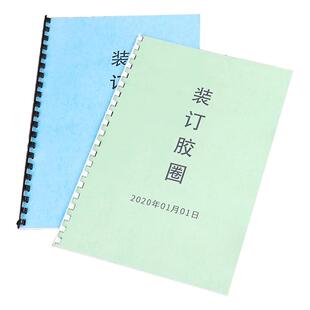 A4装订胶圈塑料21孔装订耗材装订机圆形胶圈夹条A3纸文件会议记录装订圈财务凭证订条黑白梳式装订机用活页圈