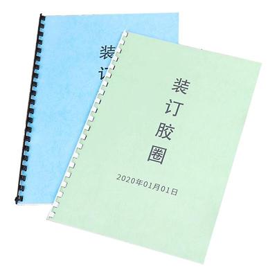 a4装订胶圈塑料21孔财务黑白耗材