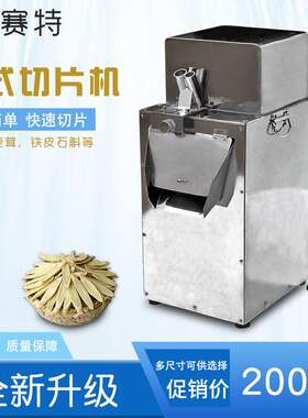 赛特专业生产立式中药材切片机黄芪切片机黄精中药材多功能切片机