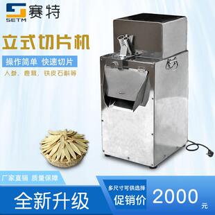 赛特专业生产立式中药材切片机黄芪切片机黄精中药材多功能切片机