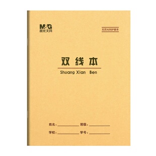 晨光22K双线本30页 加厚大练习本英语本作文本数学本小学生作业本