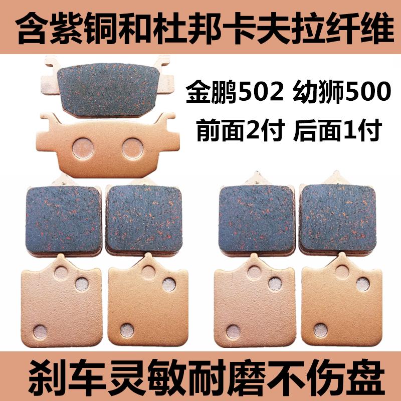 适用贝纳利幼狮BJ500黄龙300黄巡TNT600金鹏502X前后刹车片碟刹皮