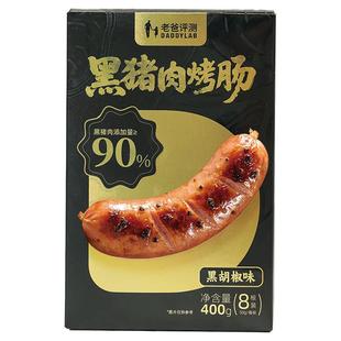 老爸评测脆皮烤肠香肠肉肠黑胡椒芝士黑猪肉爆汁热狗空气炸锅烧烤