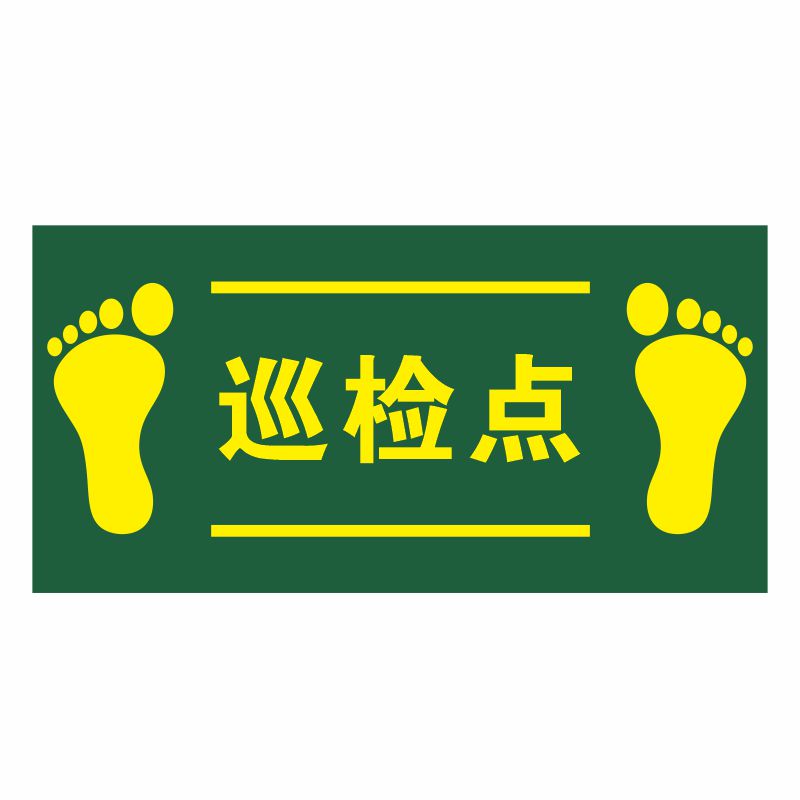 巡视点参观通道路线标识贴