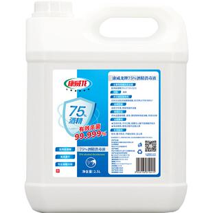 酒精75度消毒液大桶装康威龙免洗手皮肤清洁杀菌乙醇消毒水喷雾剂