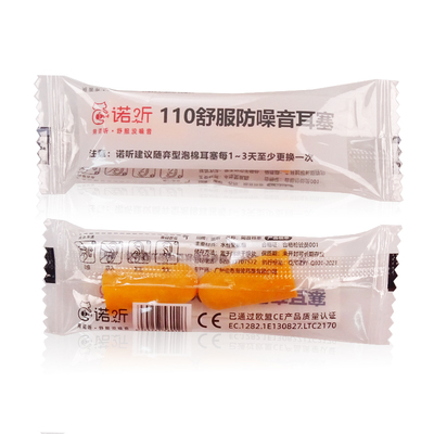 诺听隔音耳塞防噪音考研学习