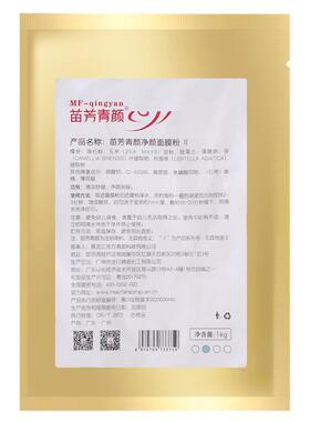苗方清颜净颜面膜粉Ⅱ蓝色软面膜