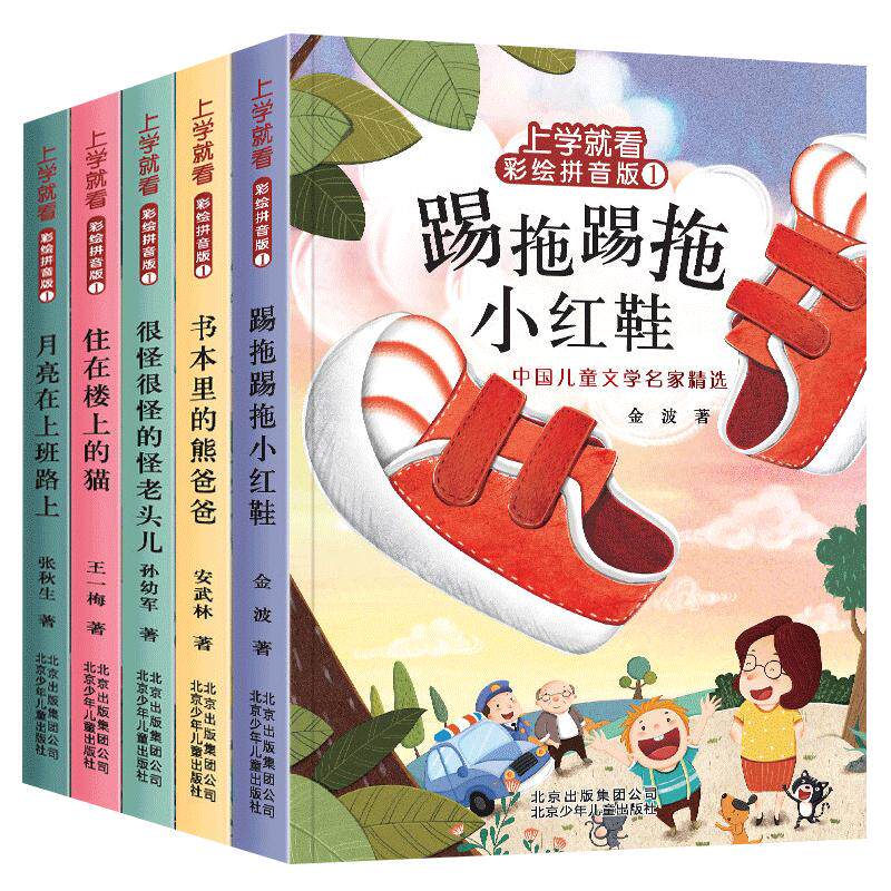 上学就看全套5册 踢拖踢拖小红鞋 住在楼上的猫 金波童话孙幼军王一梅故事书一年级 二年级课外书阅读注音正版 小学生课外阅