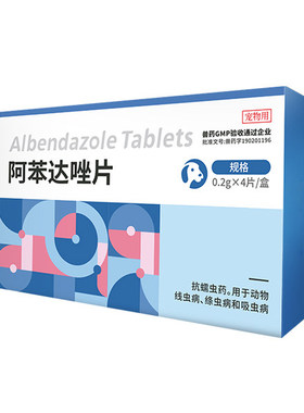 阿苯达唑片猫狗体内驱虫药蛔虫