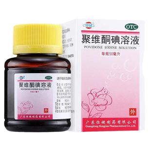 恒健 聚维酮碘溶液1%*50ml*1瓶/盒轻度烧烫伤皮肤黏膜创口的消毒